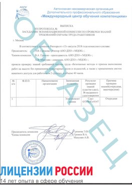 Образец выписки заседания экзаменационной комиссии (работа на высоте канатка) Чернышевск Обучение работе на высоте